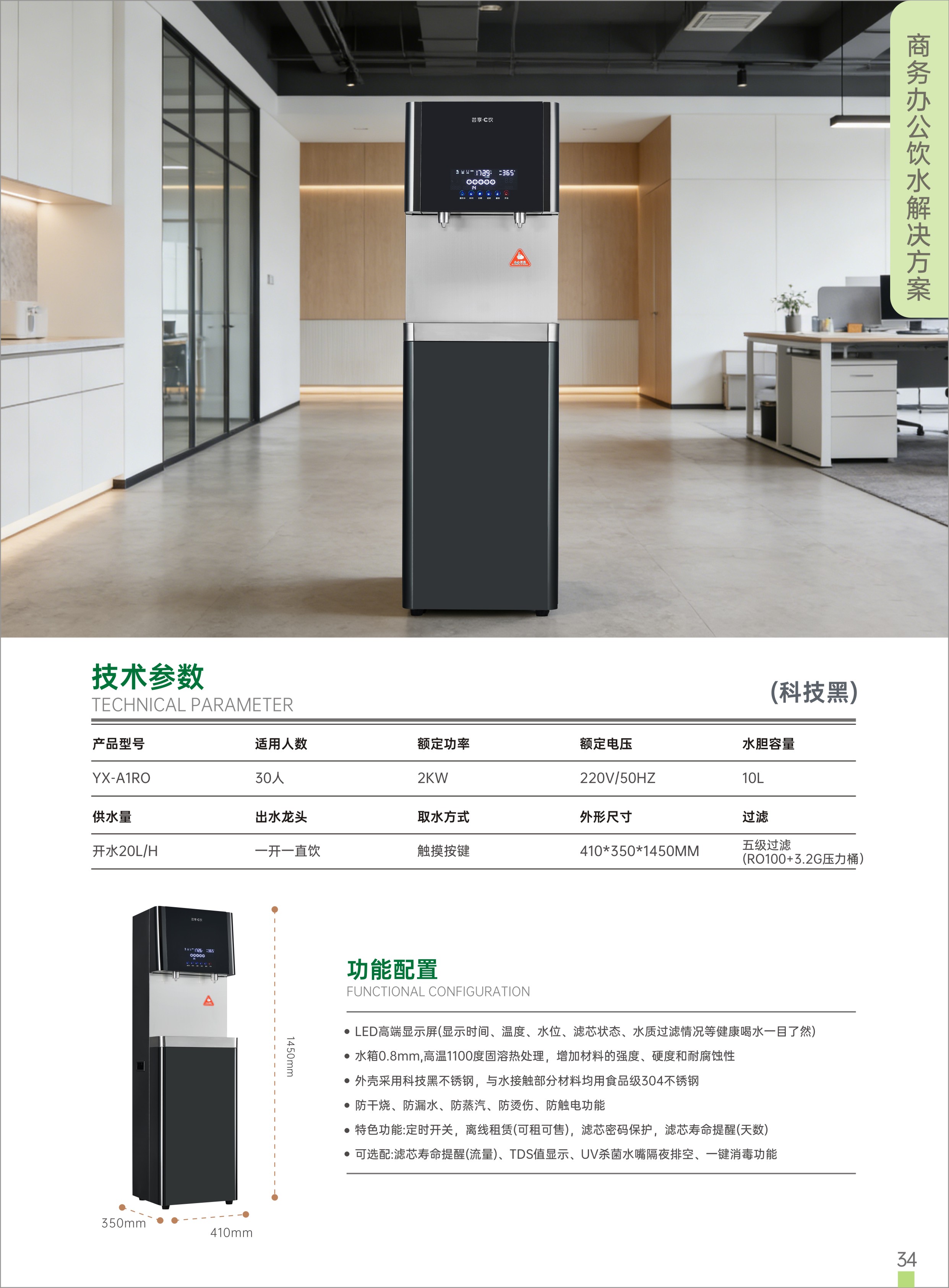 饮水机产品示意