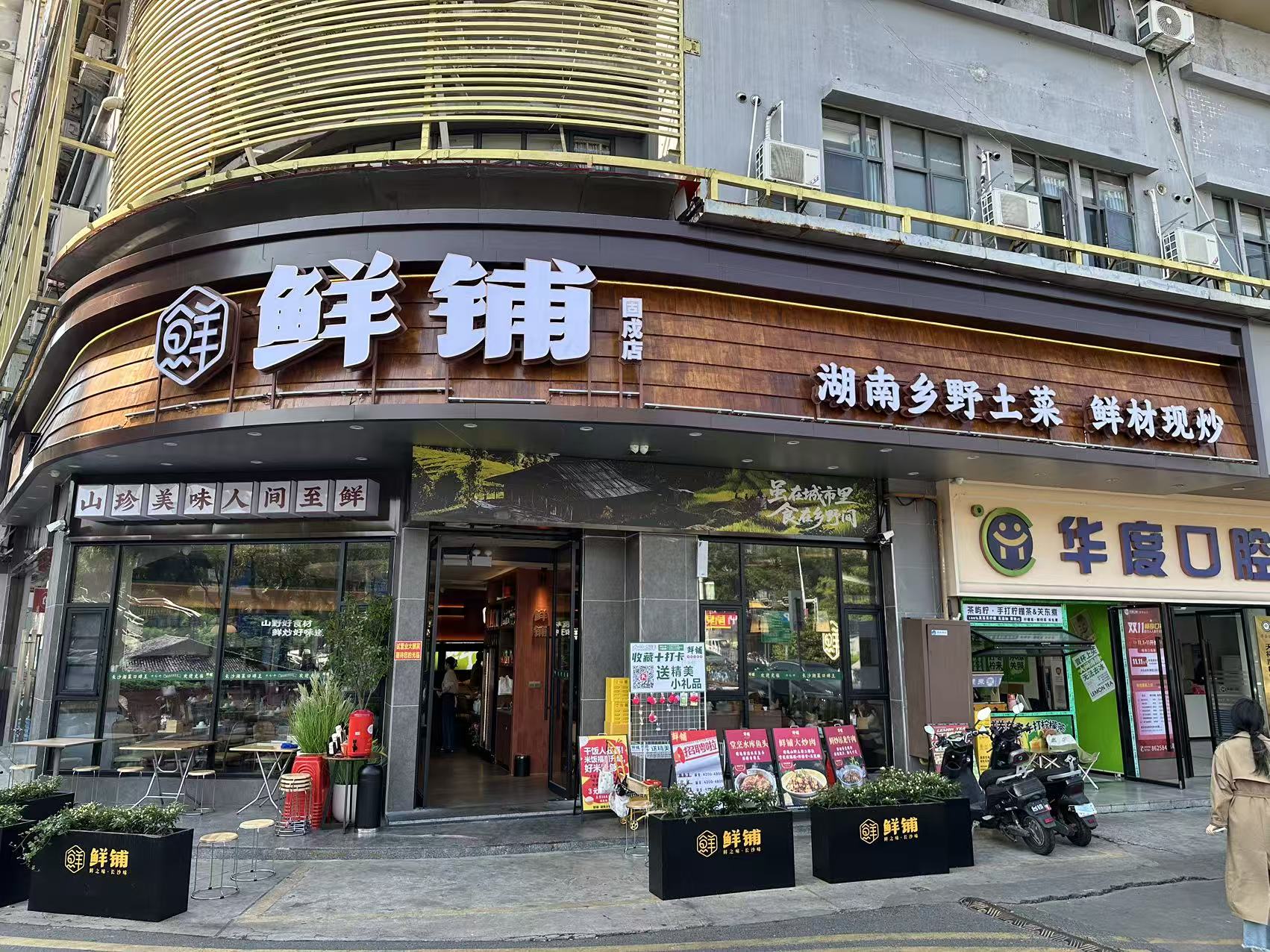 鲜铺门店形象