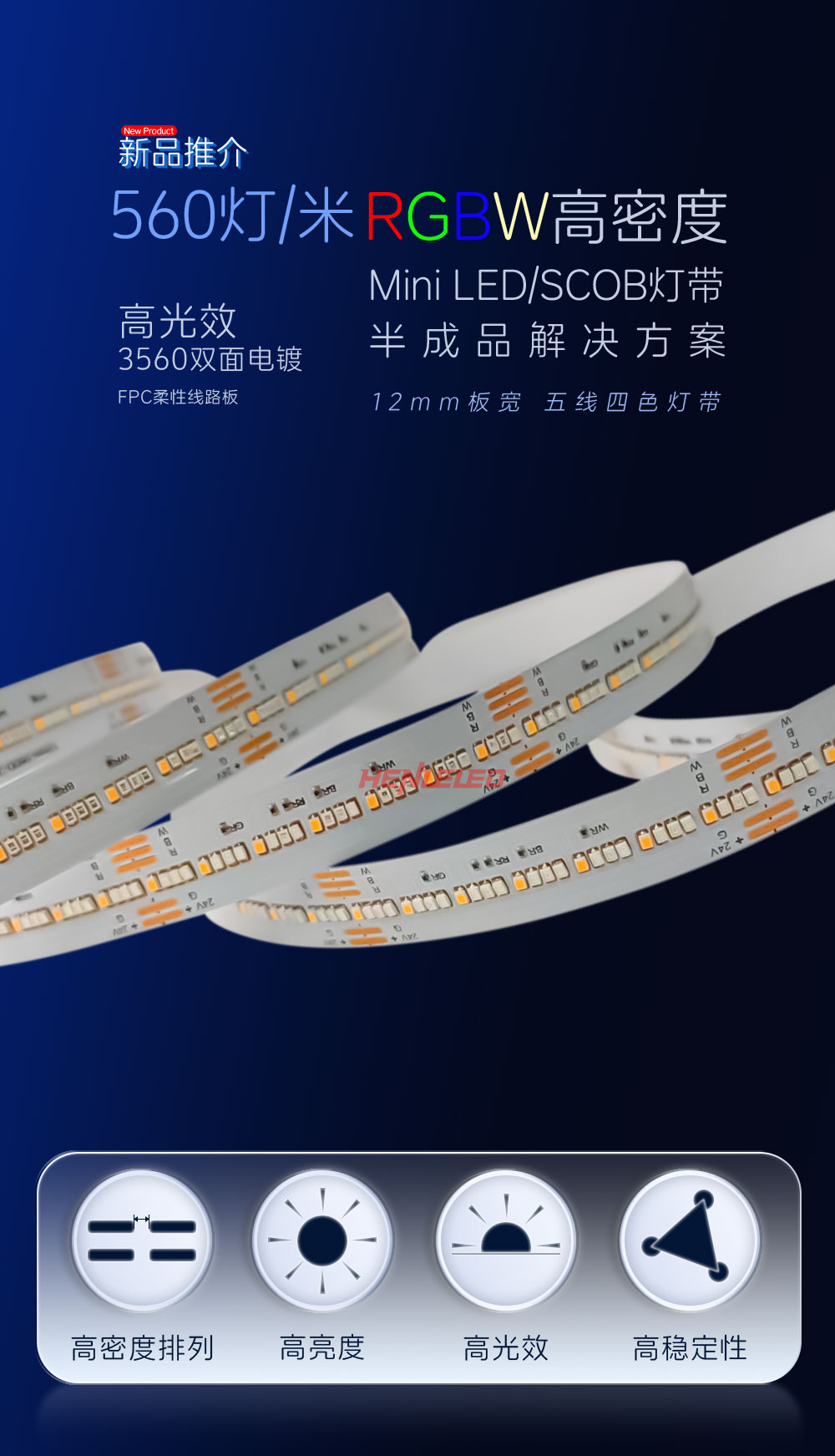 LED灯带