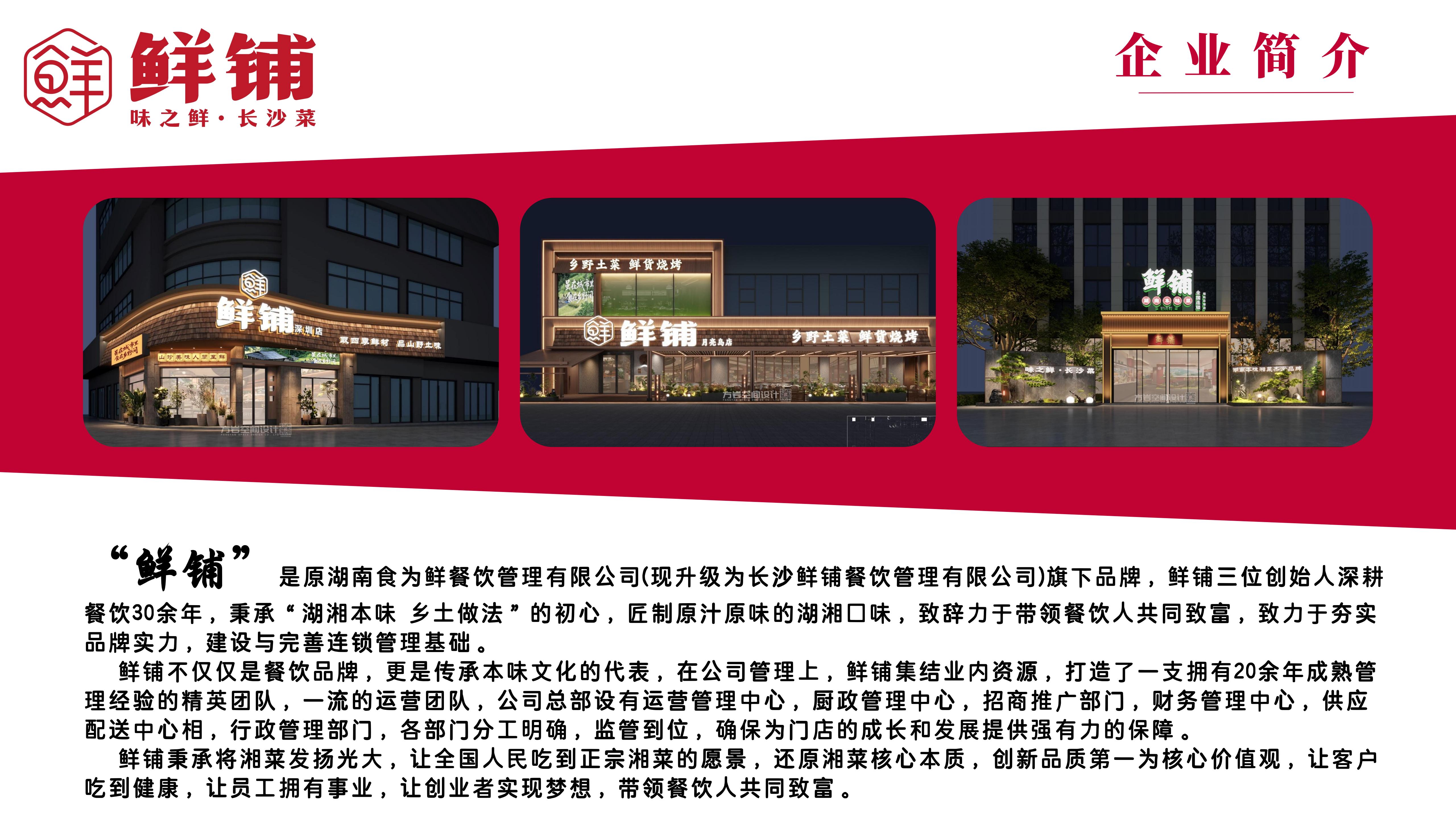 鲜铺运营体系示意