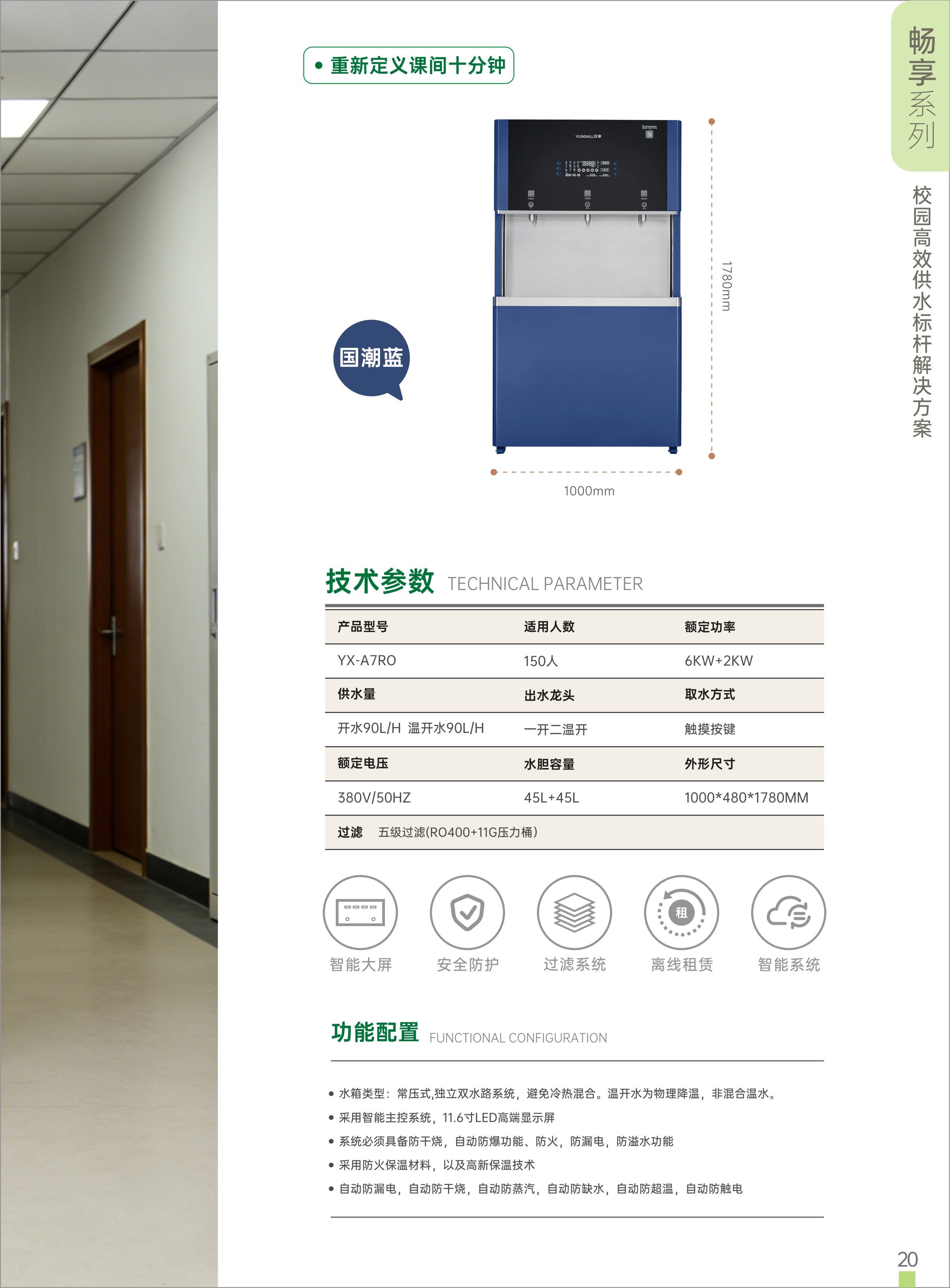 芸享饮水产品示意图