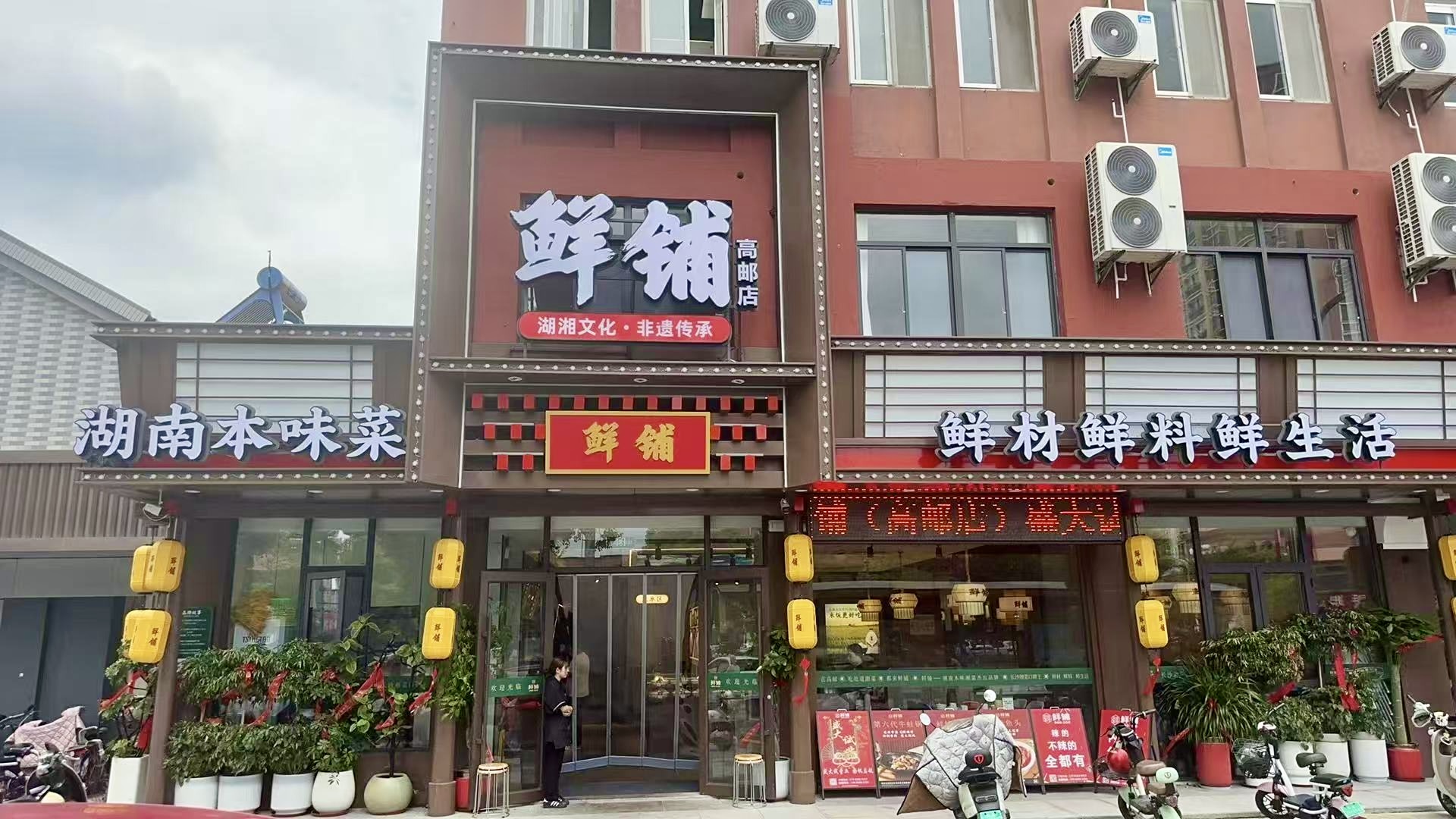 鲜铺品牌荣誉与国际化布局示意