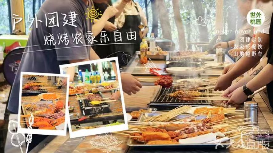 户外烧烤