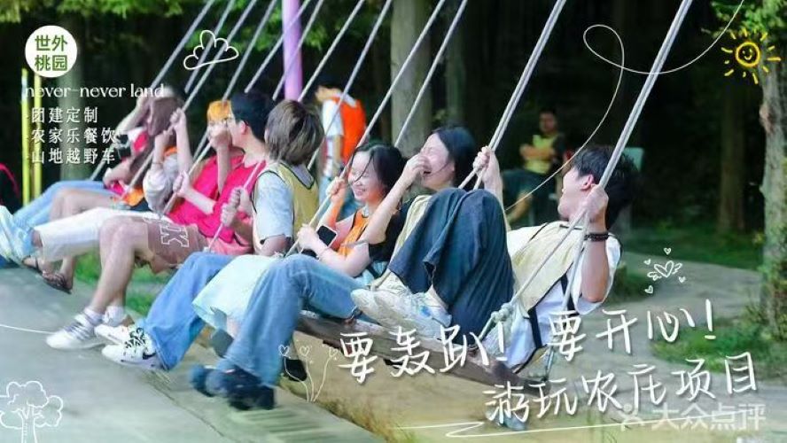 户外娱乐