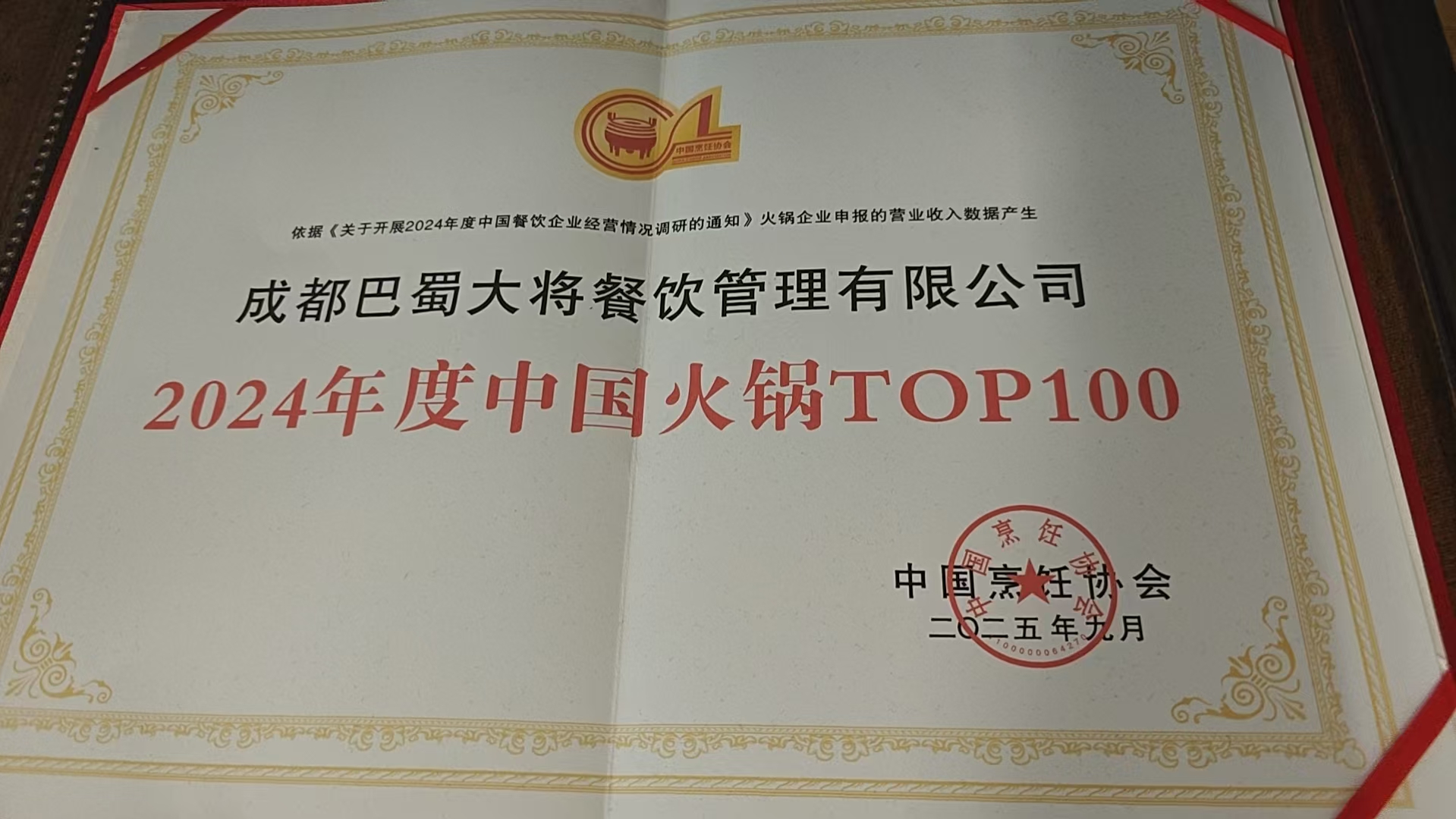 巴蜀大将门店国风环境