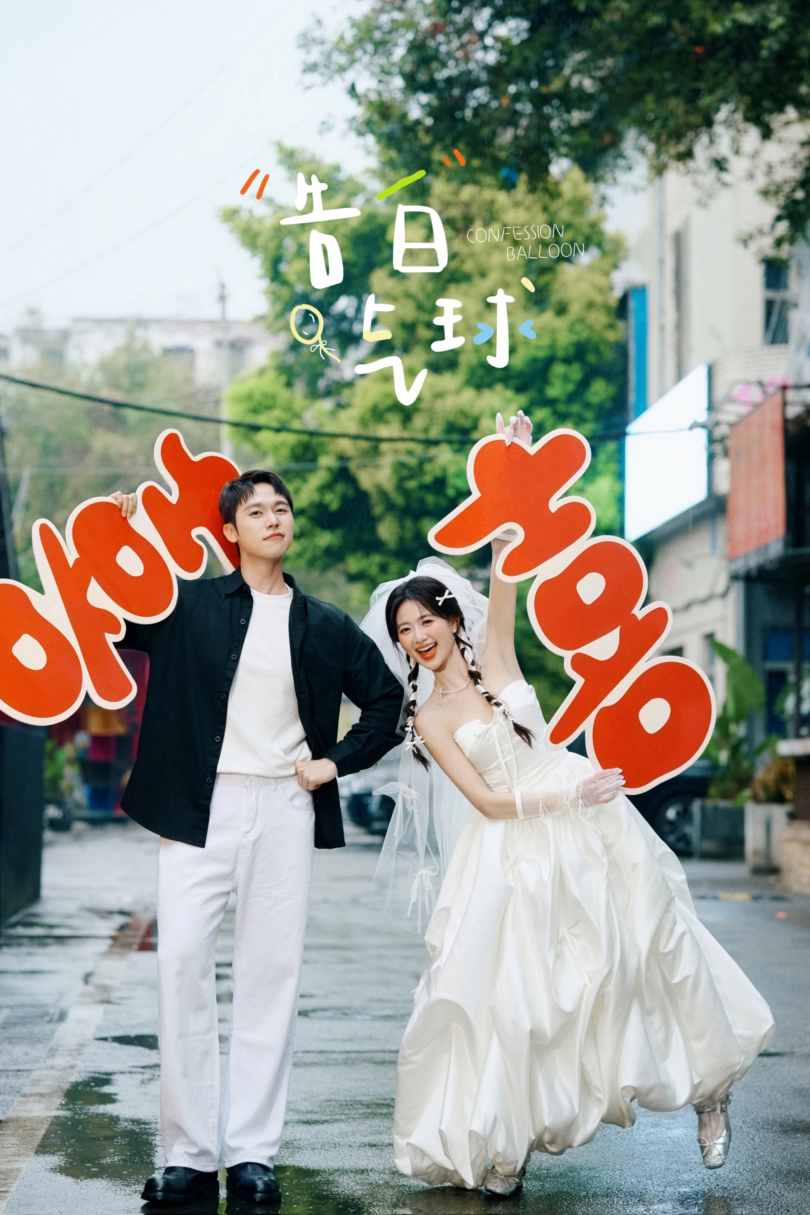 小满轻婚纱照作品示例