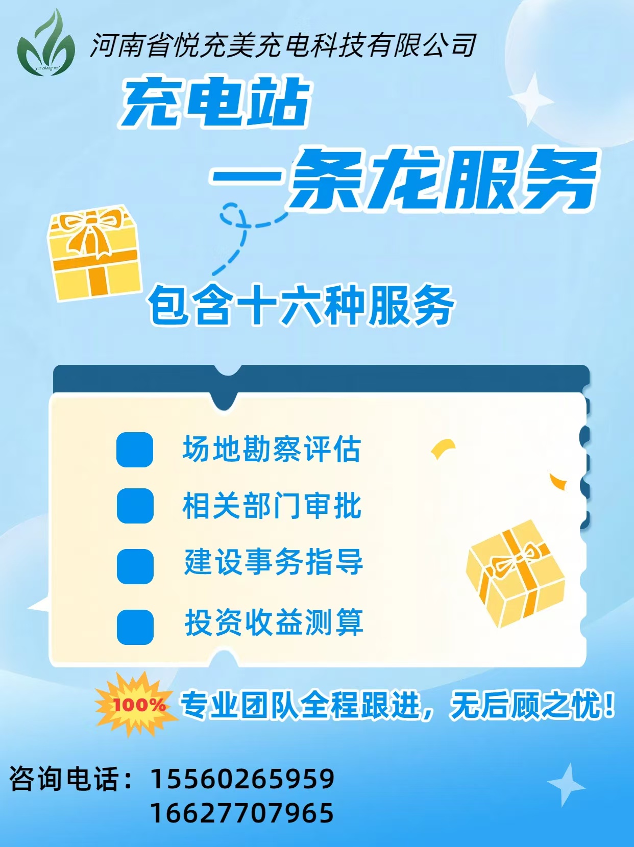 悦充美商用直流充电桩产品