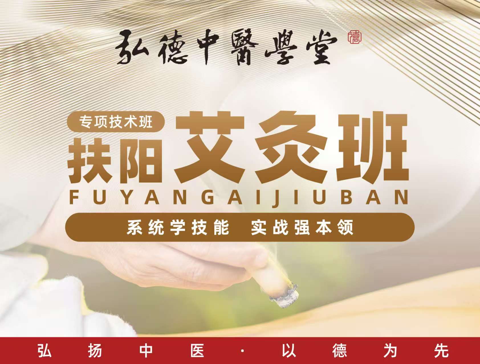 乐山艾灸班