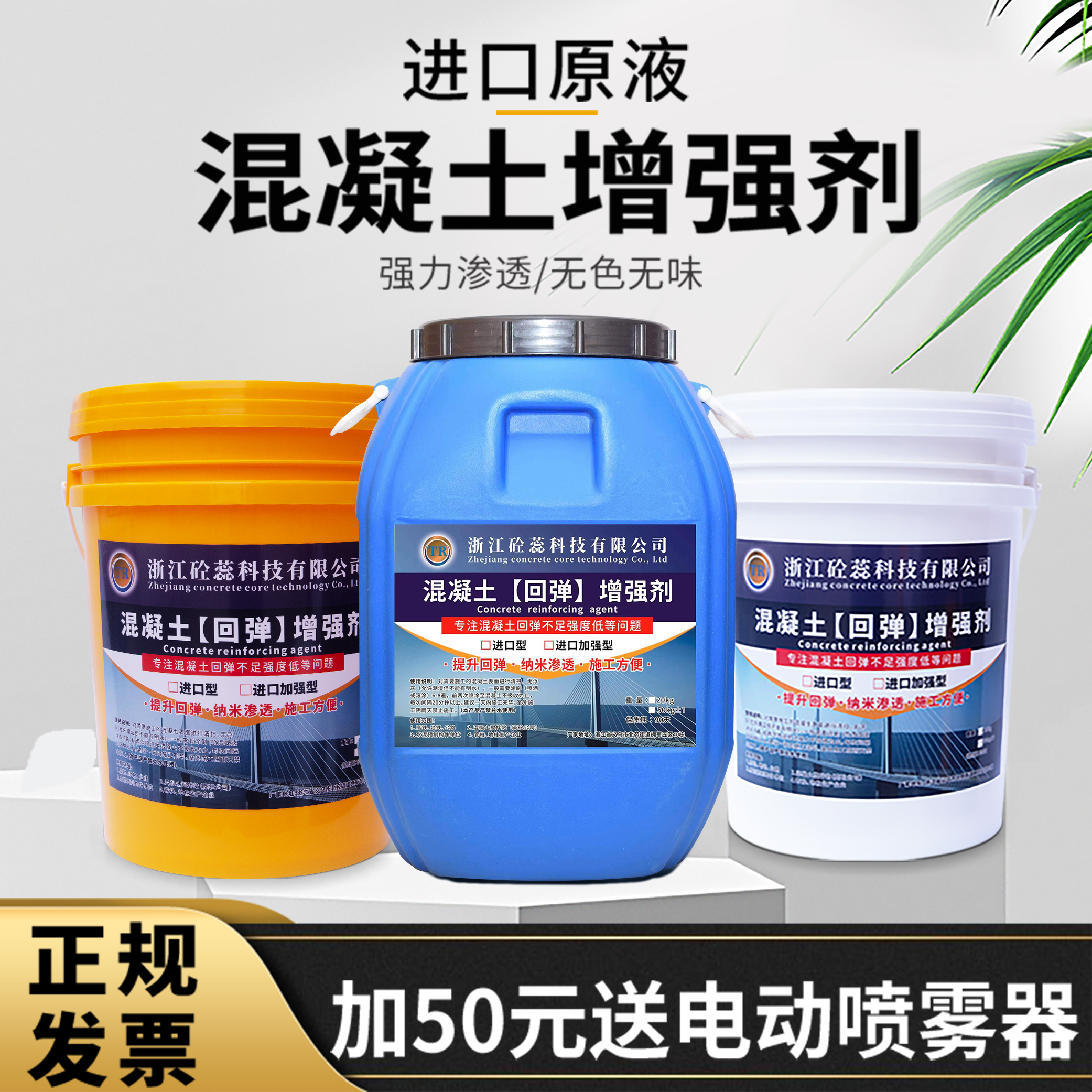 混凝土增强剂