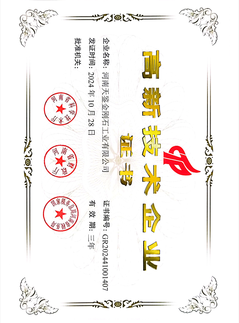 高新技术企业证书.jpg
