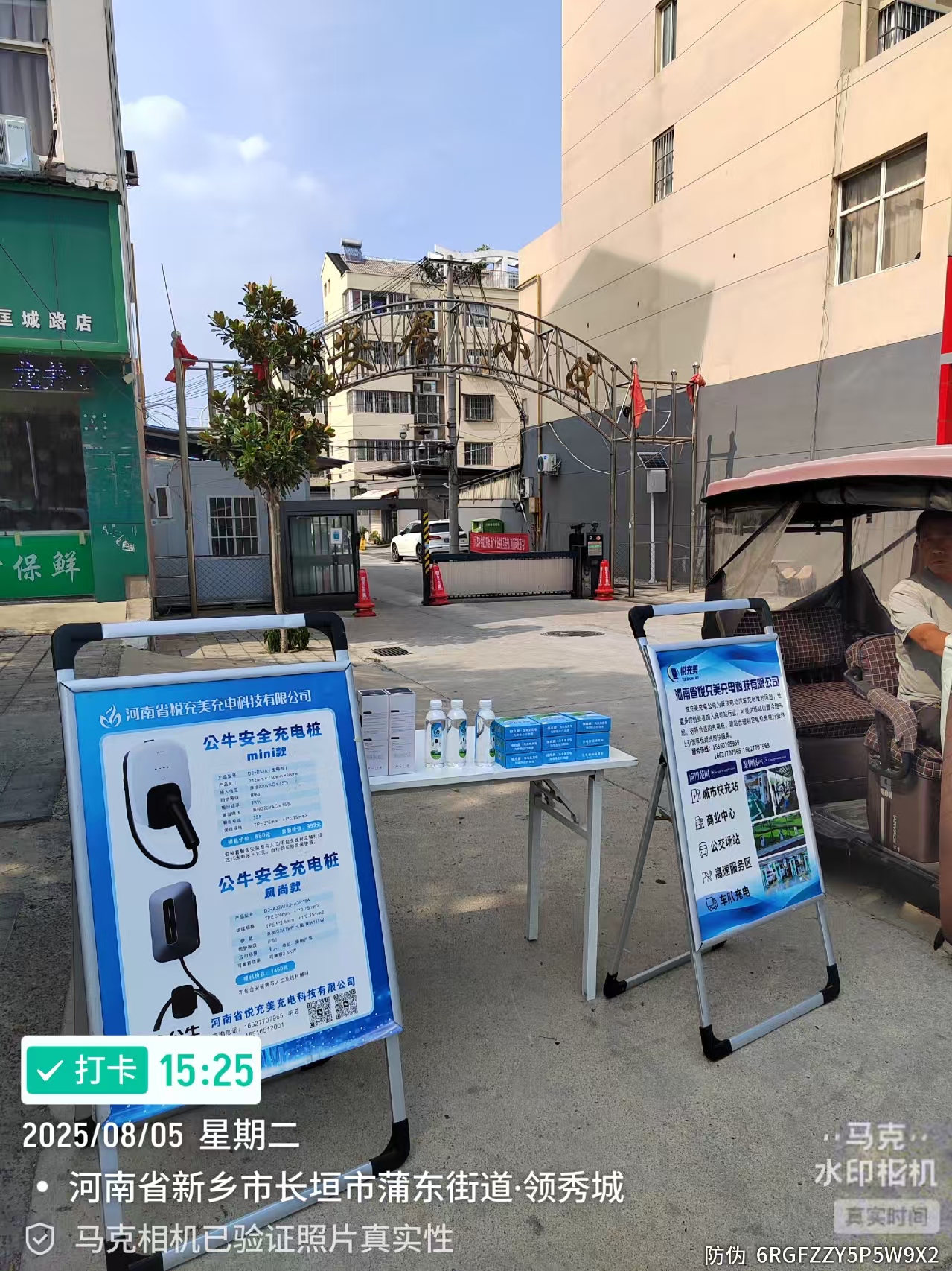 充电站运营场景