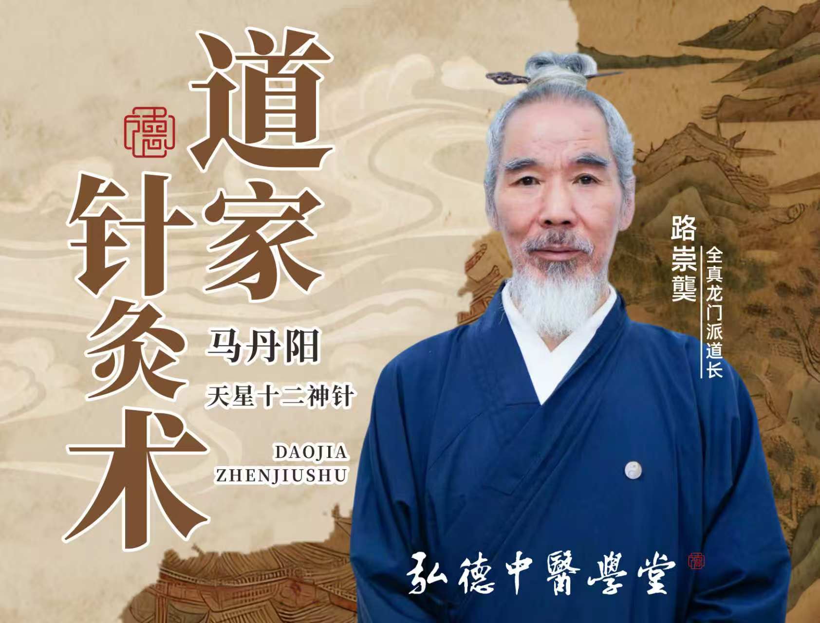 乐山道家针灸术