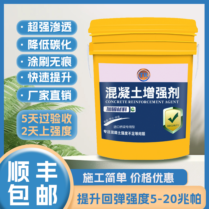混凝土增强剂