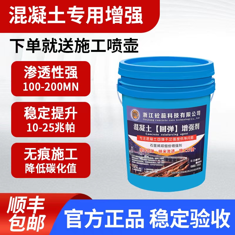 混凝土增强剂