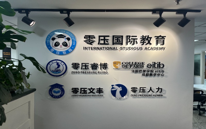 四川零壓睿博科技有限公司.jpg