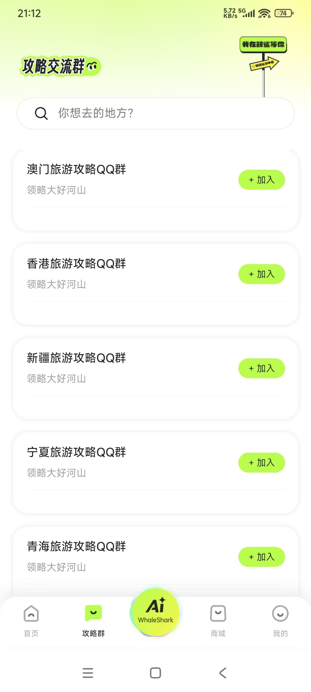 旅游APP应用场景