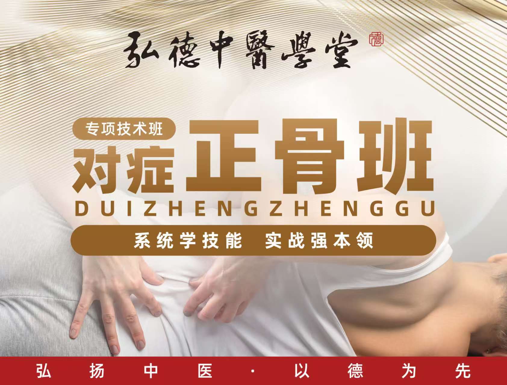 乐山站正骨班 - 一站式服务