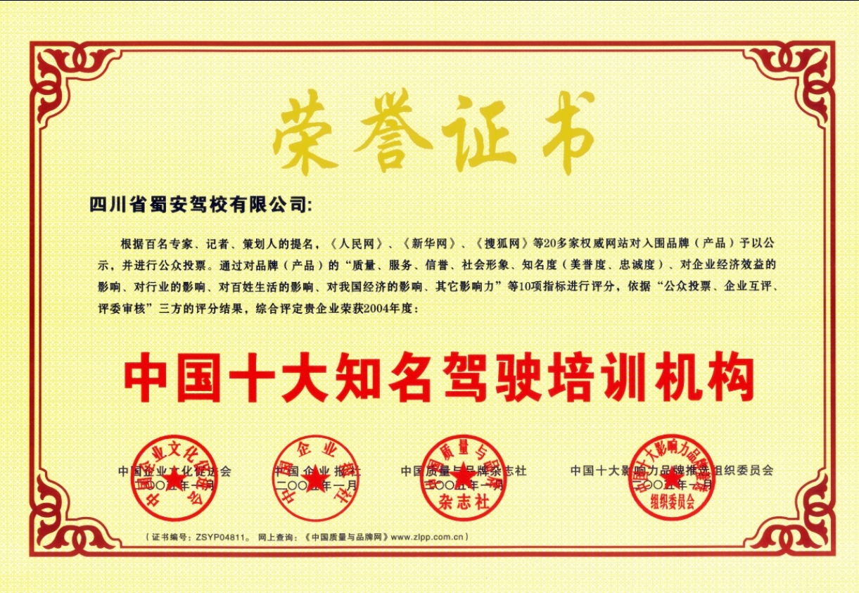 蜀安驾校大型规范化训练场