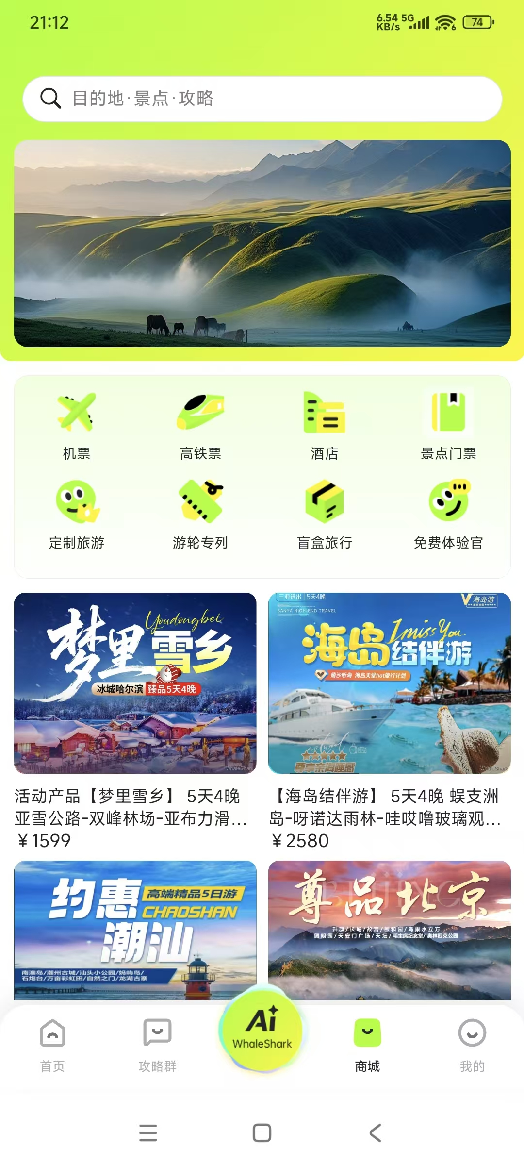 旅游APP品质承诺