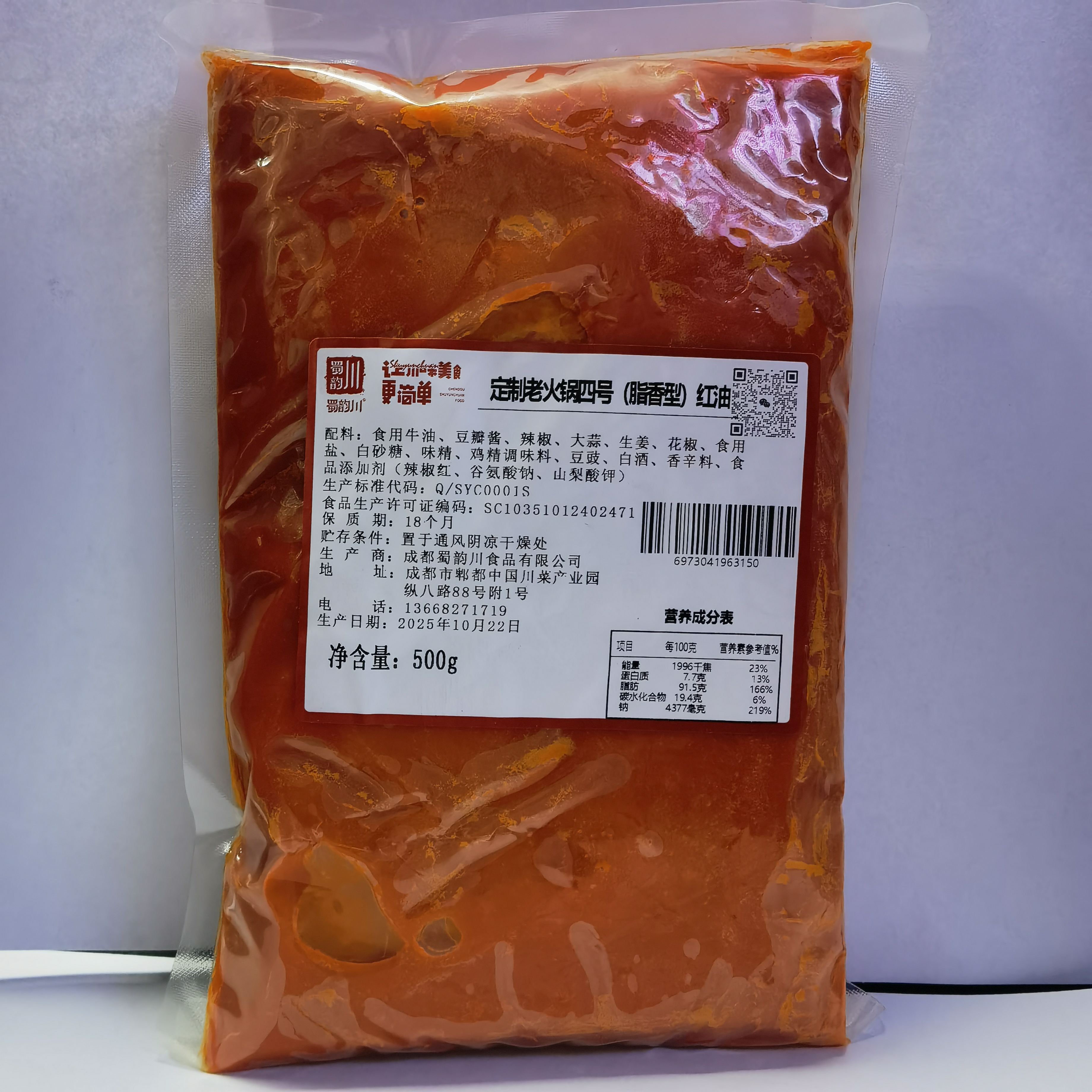 4号红油脂香型.jpg