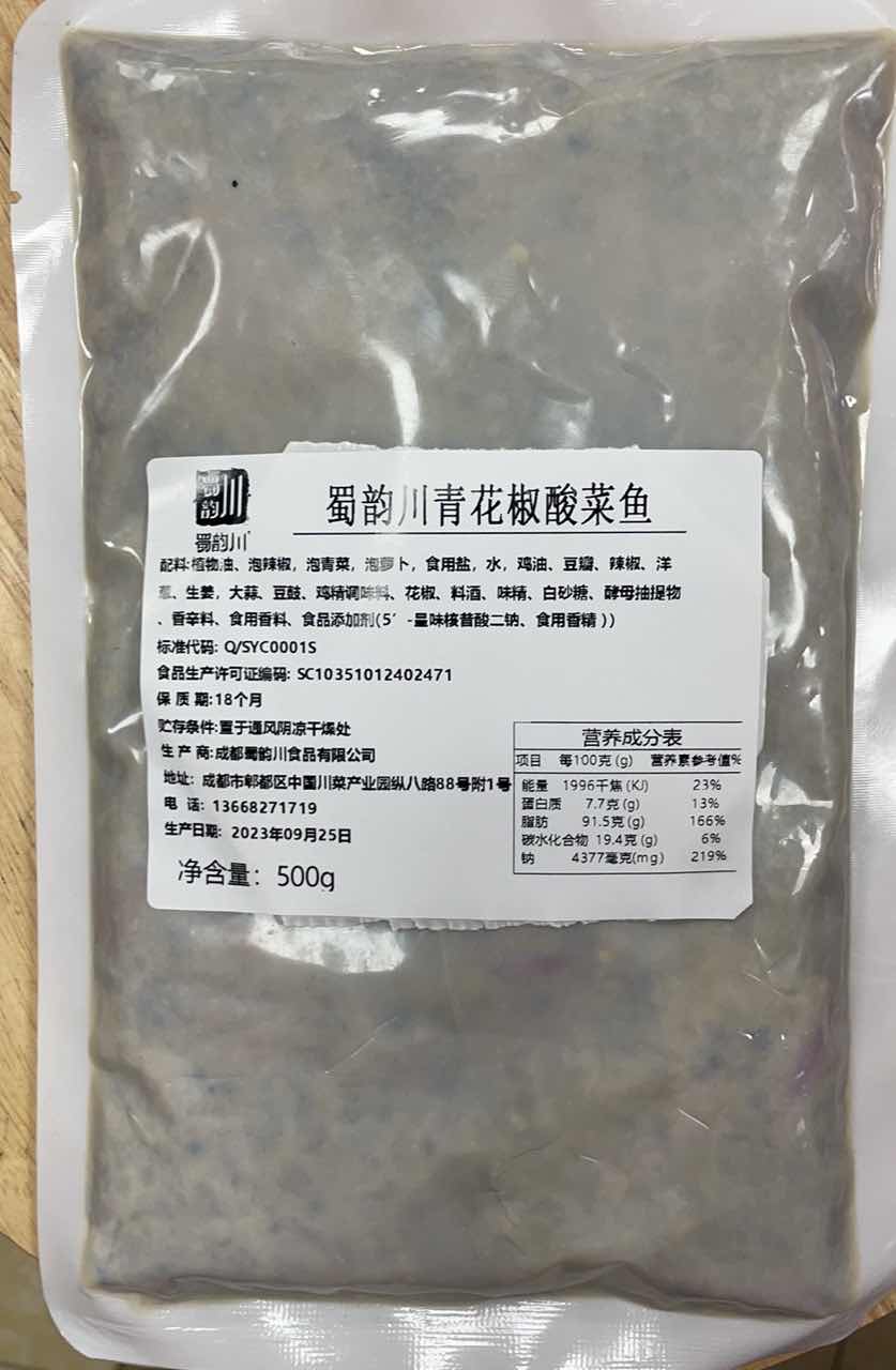 青花椒酸菜鱼.jpg