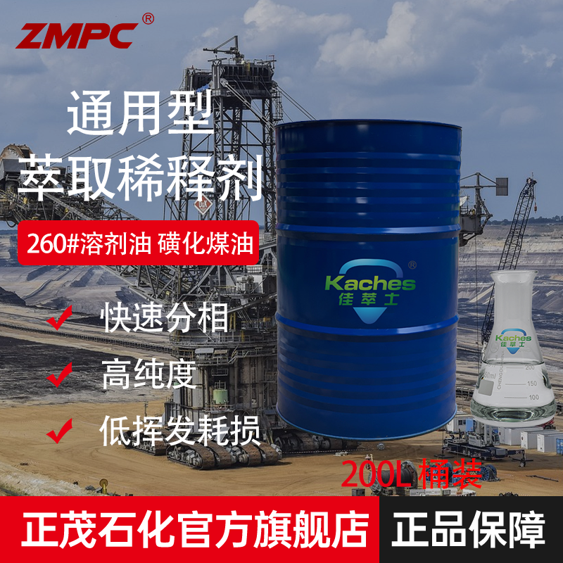 磺化煤油260溶剂.png