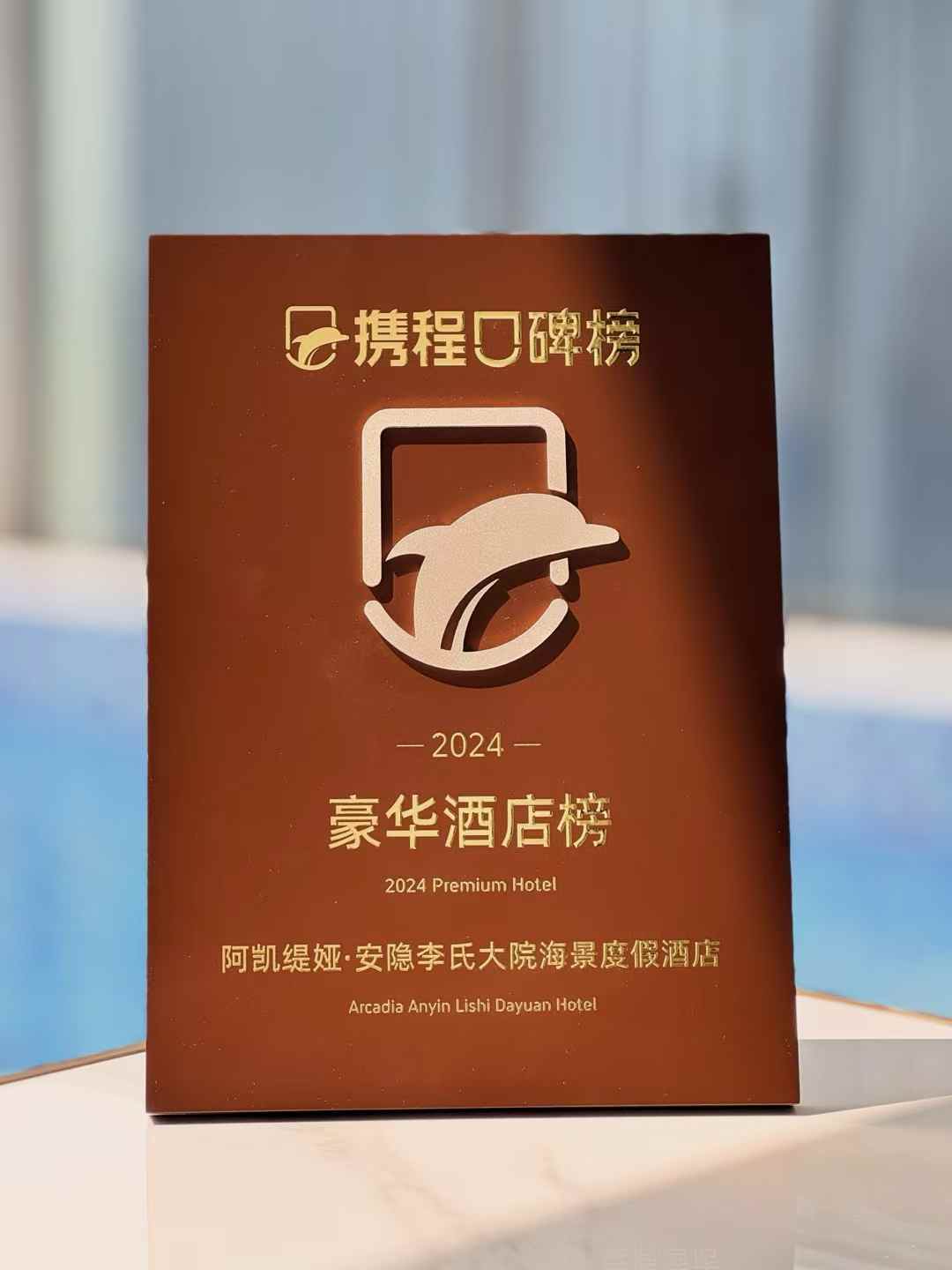2026年双廊度假酒店精选：阿凯缇娅如何以“她视角”重...