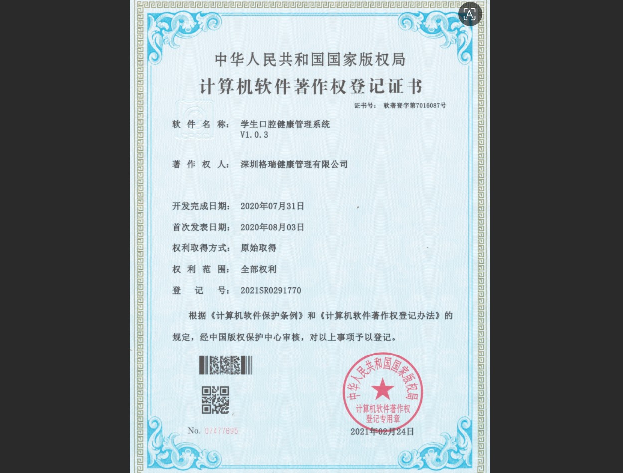 口腔健康管理系统.jpg
