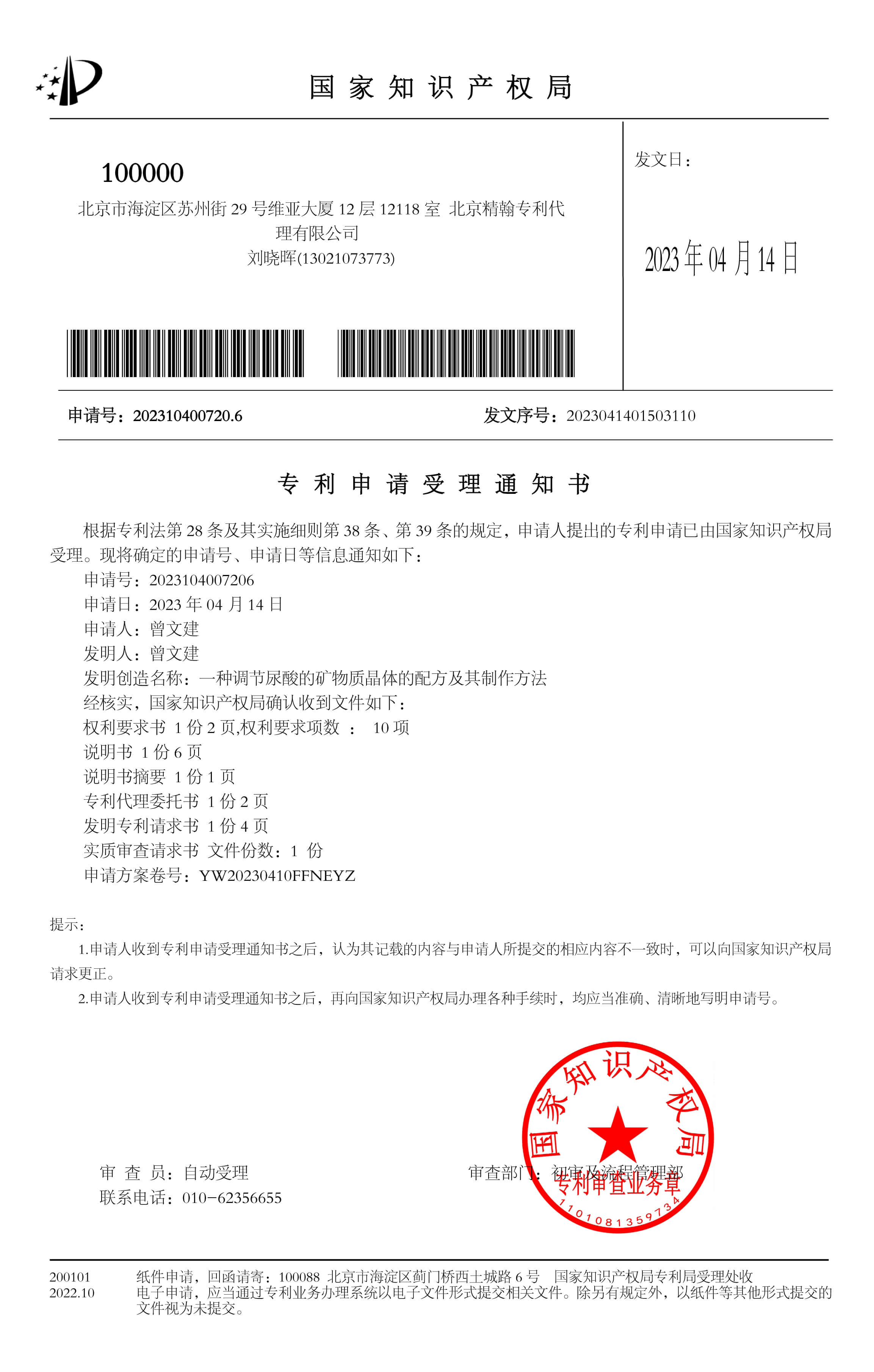 专利申请1.jpg