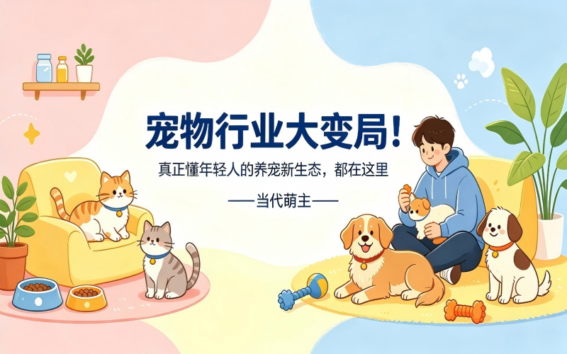 未来宠物经济趋势 (7).png