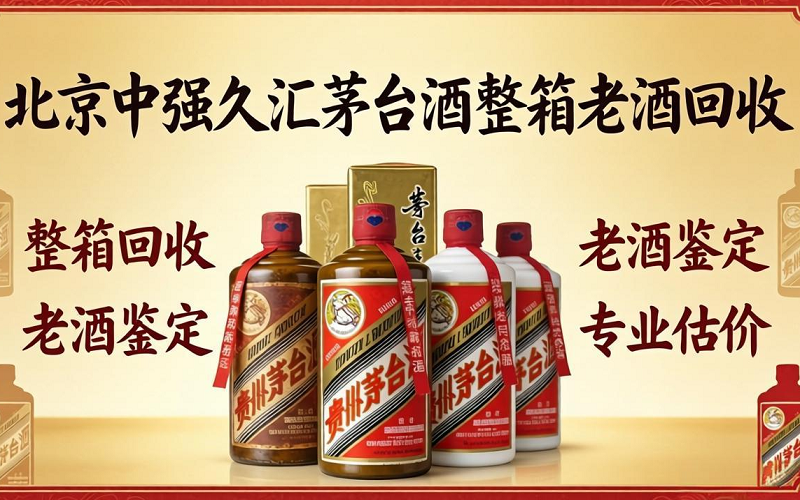 名酒回收品类示意