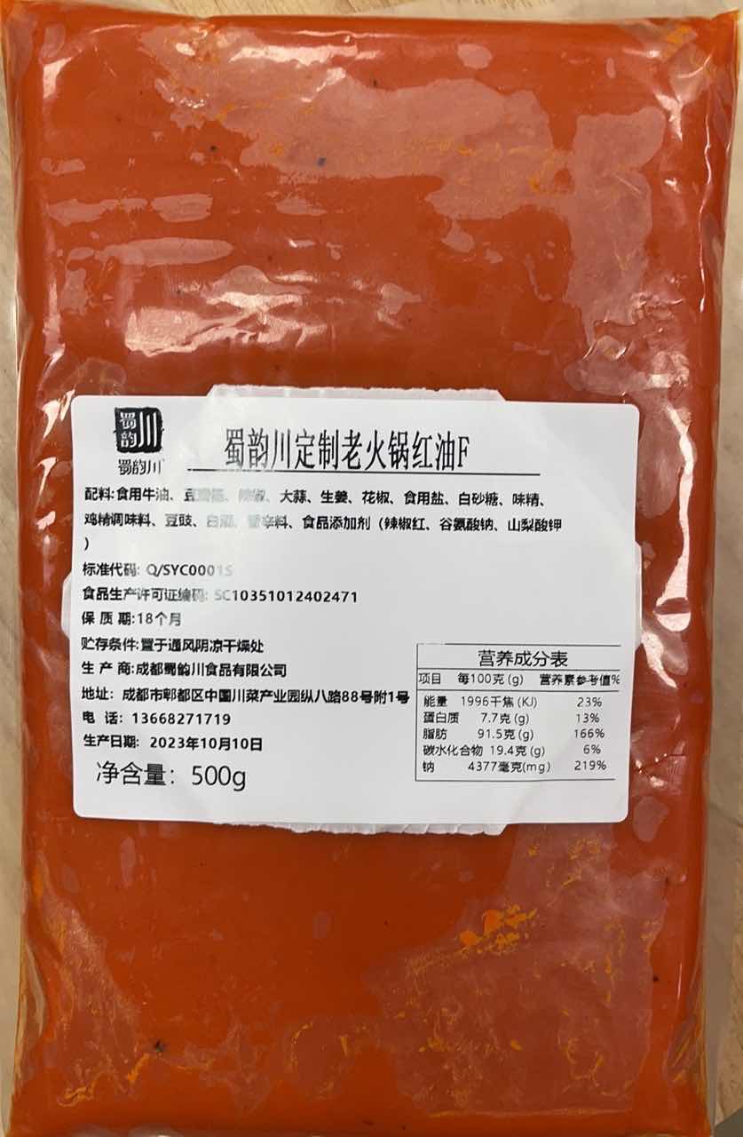 定制老火锅型红油F.jpg