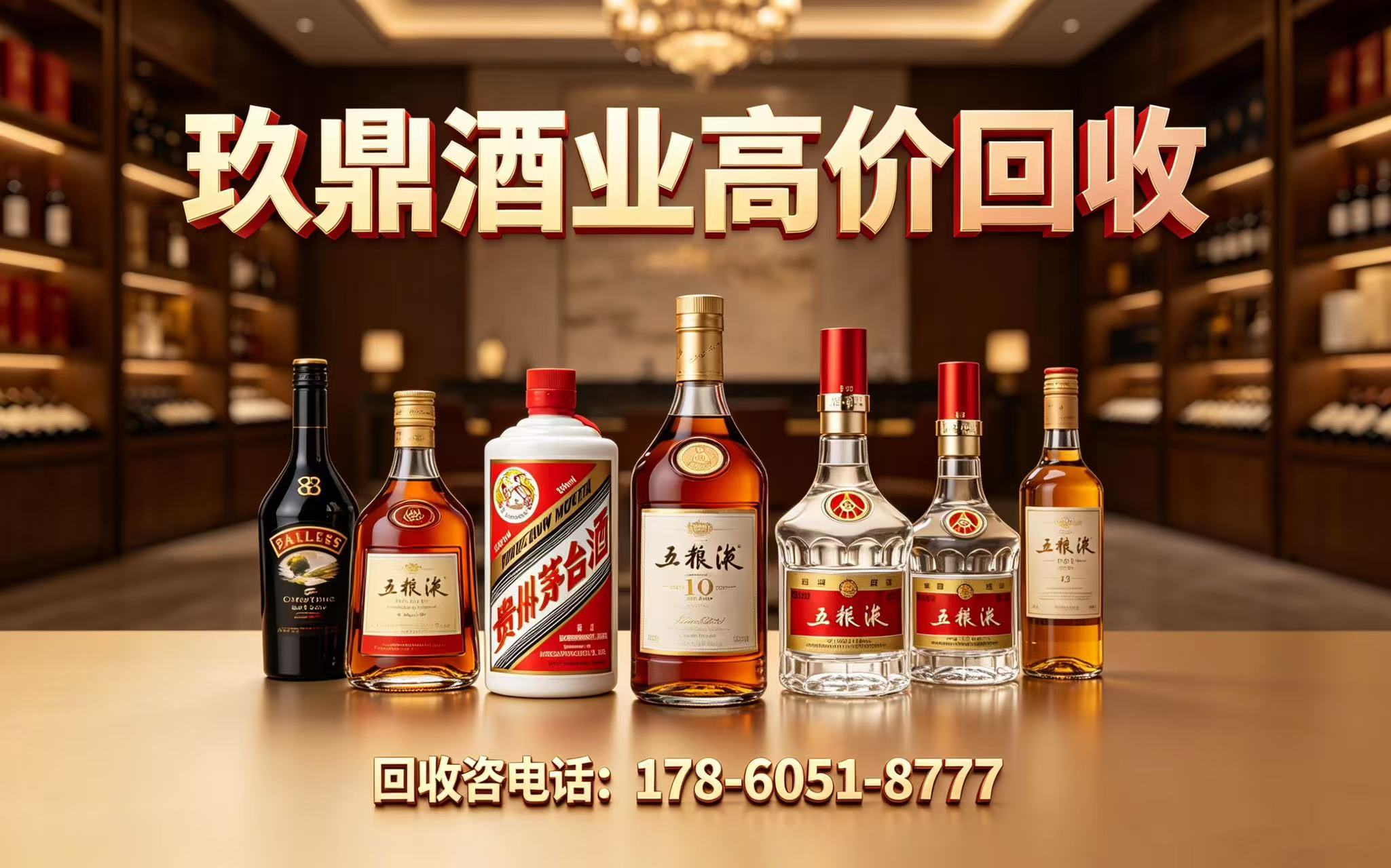 各类高端名酒