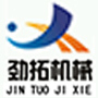 山东劲拓机械设备有限公司