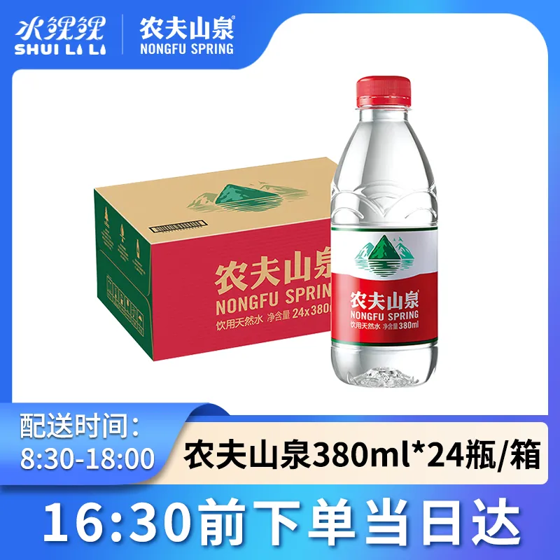 农夫山泉380主图.png