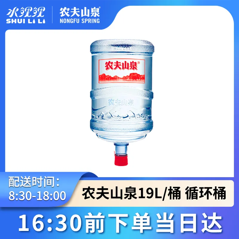 农夫山泉1桶主图循环桶.png