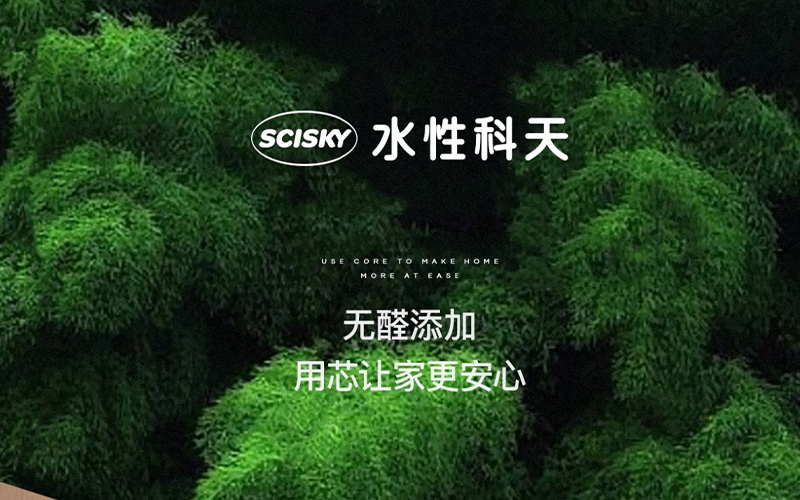 水性科天.png