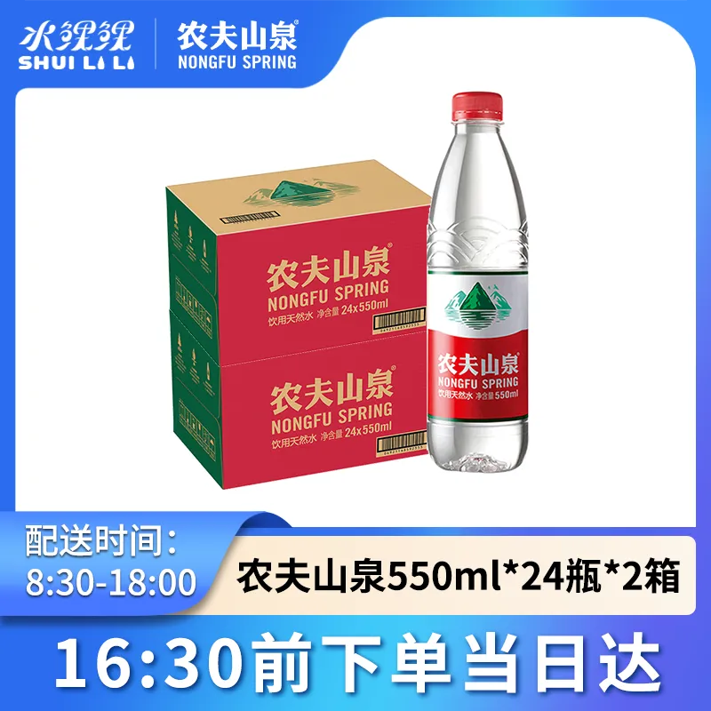 2箱农夫山泉550主图.png