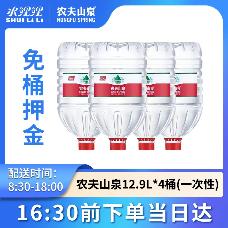 4桶农夫山泉12.9L主图.png