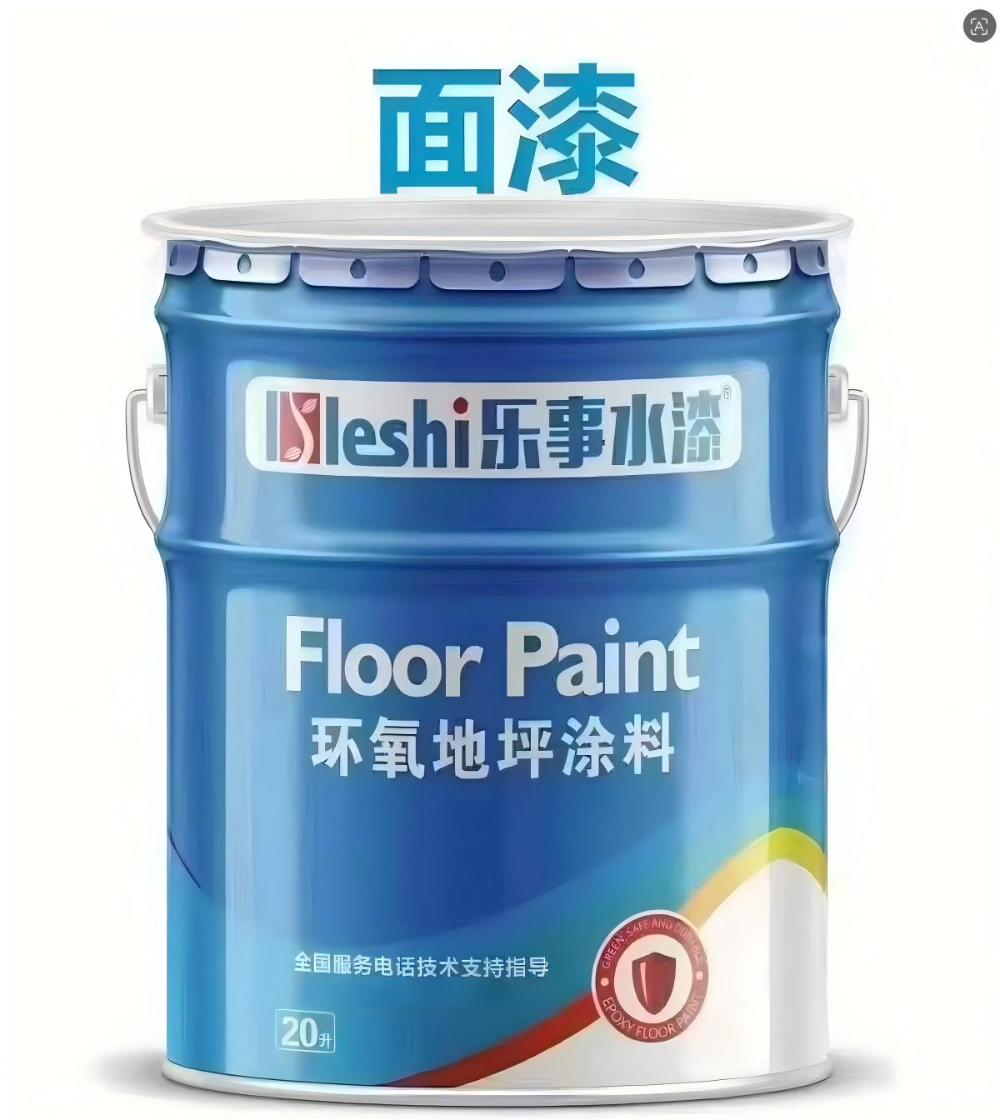 环氧地坪涂料-面漆