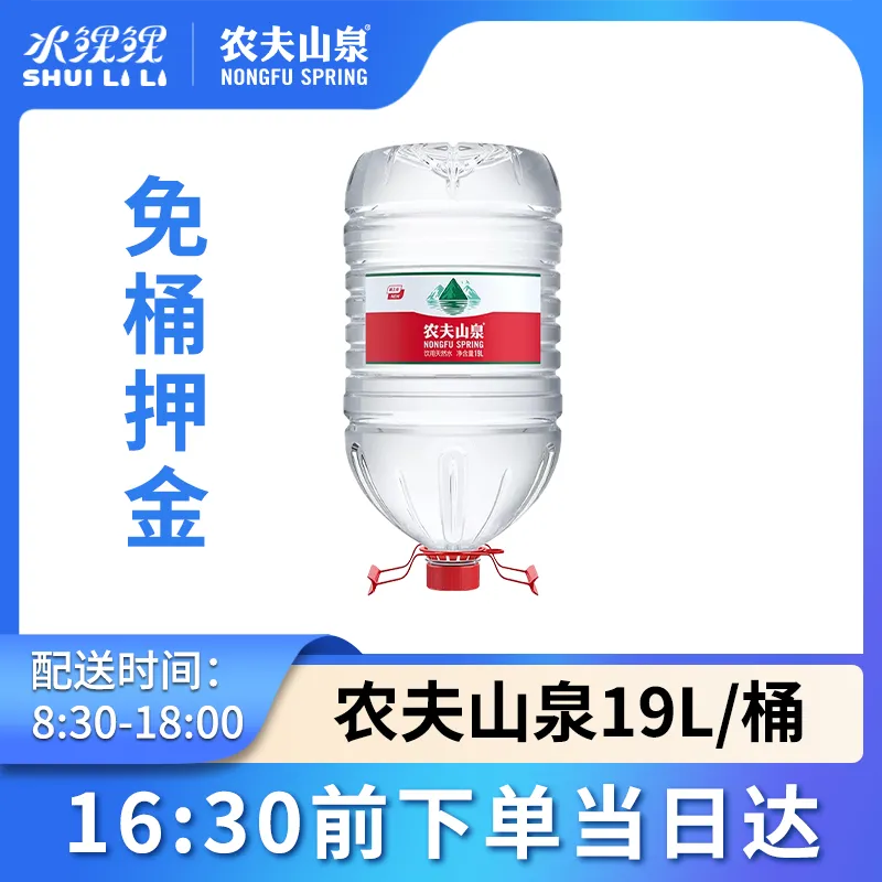 农夫山泉一次性桶主图19L.png