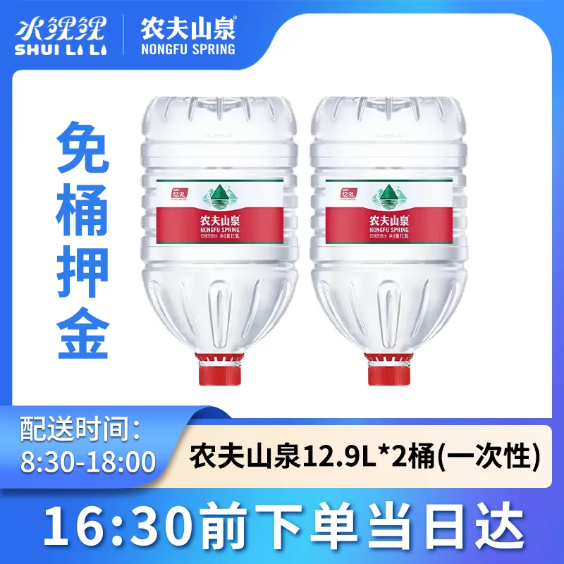 2桶农夫山泉12.9L主图.png