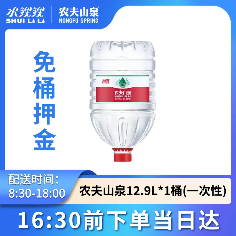 1桶农夫山泉12.9L主图.png