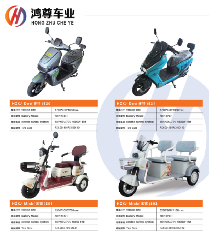 鸿尊电动车