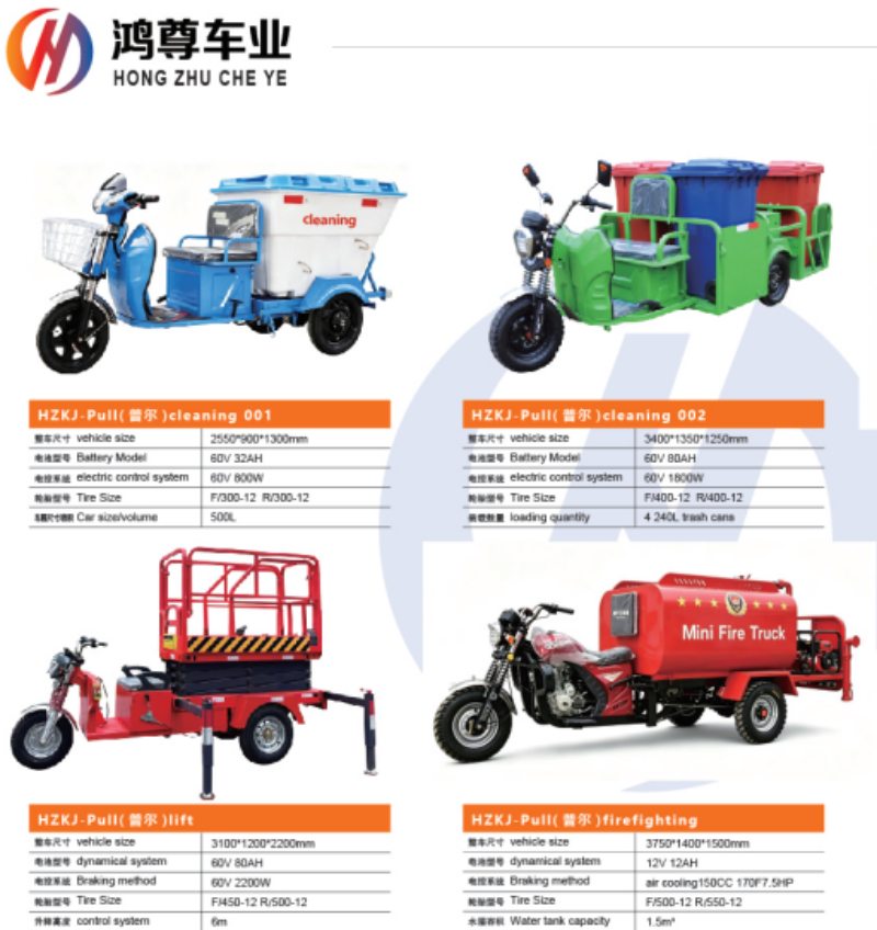 鸿尊电动车