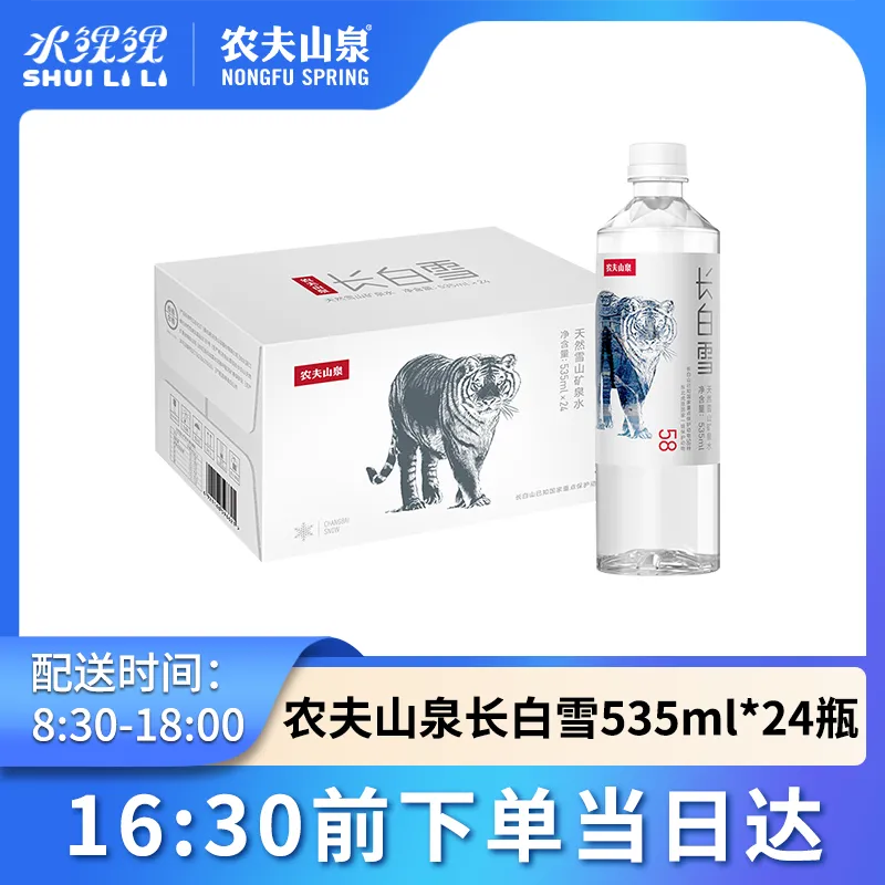 农夫山泉长白雪535主图.png