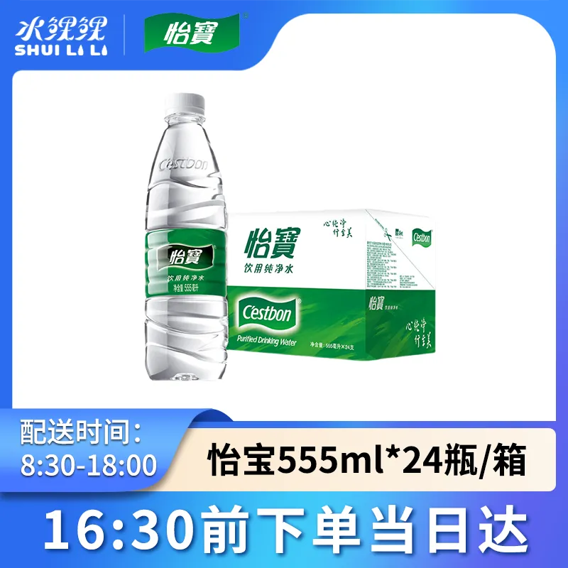 1箱怡宝555主图.png