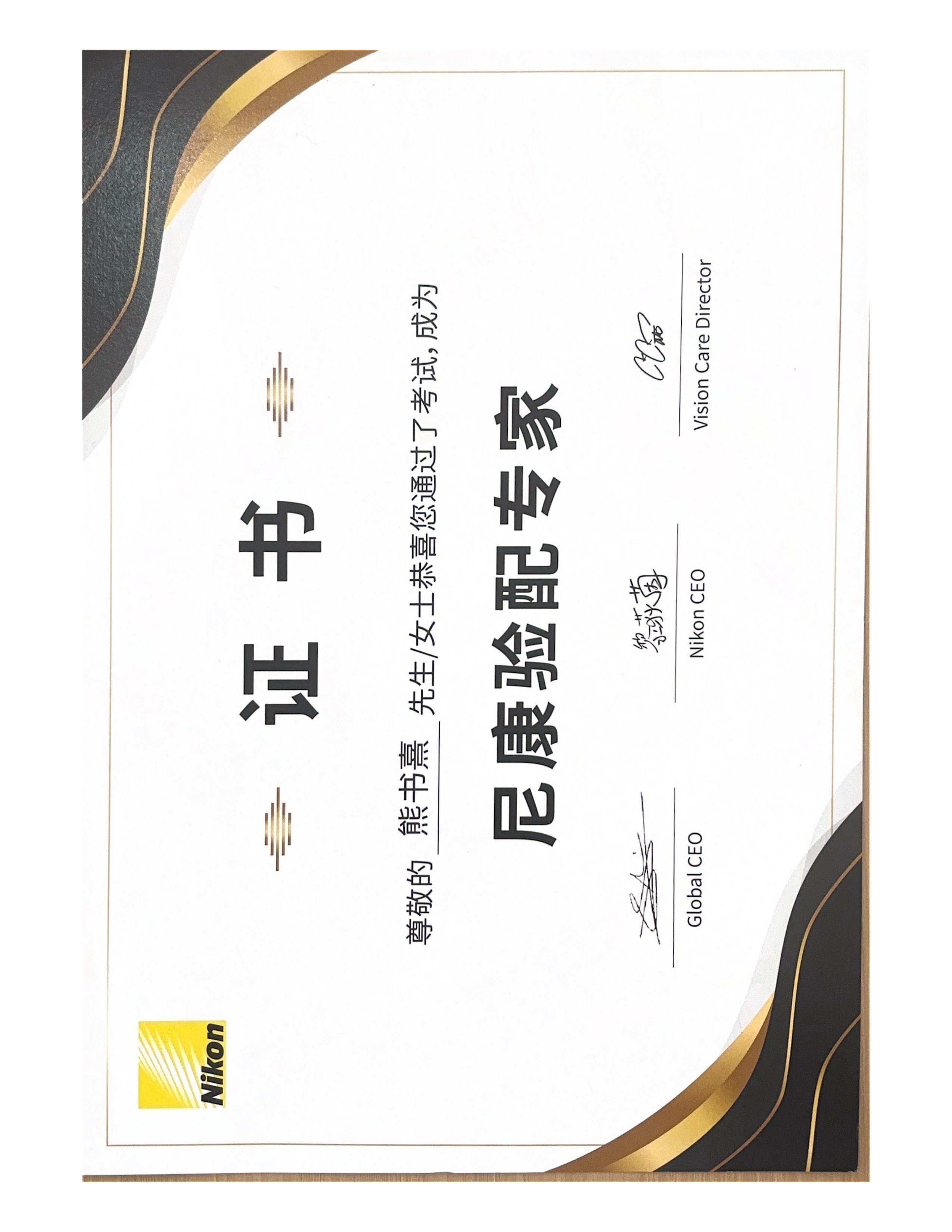 科学验光流程