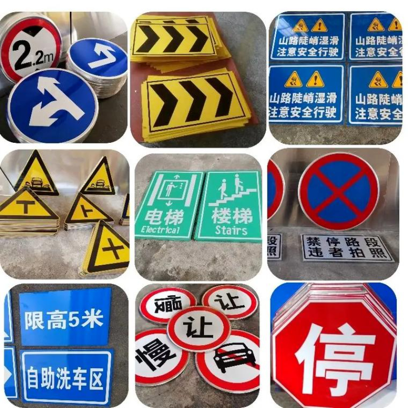 交通标识