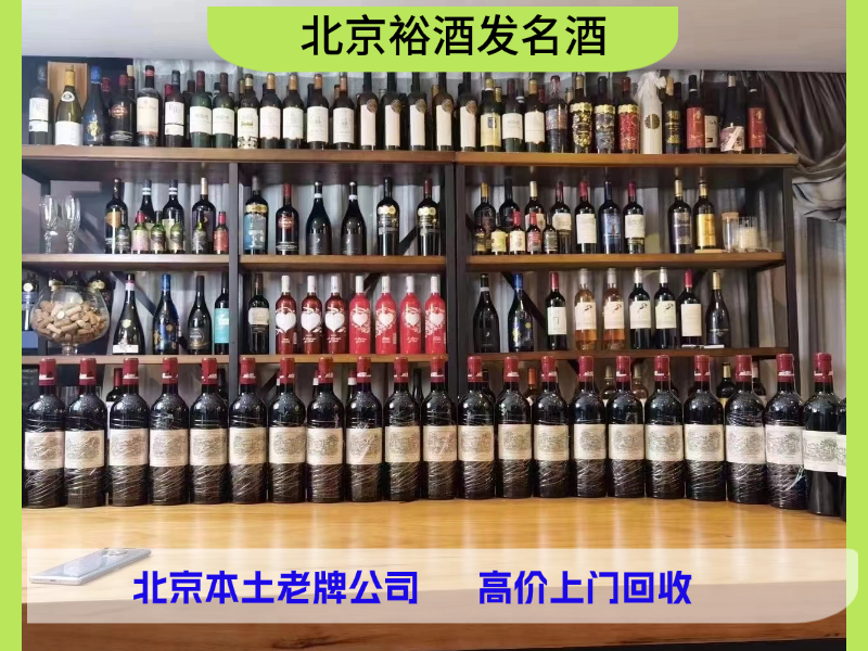 红洋酒回收